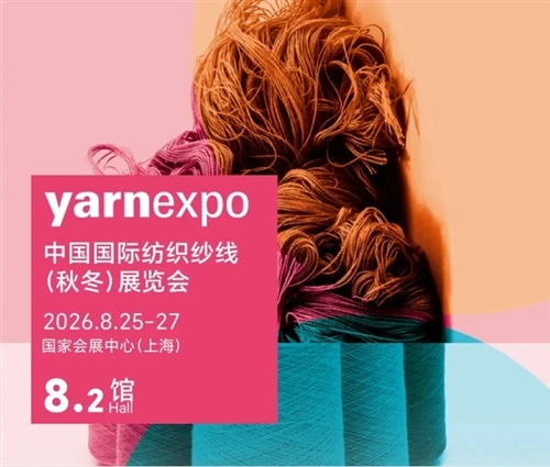 Компания HAINING TAIERXING NEW MATERIAL CO., LTD примет участие в выставке YARN EXPO 2026 в ШАНХА...